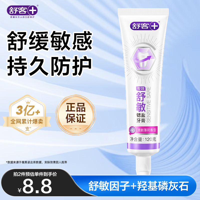 Shuke Special Sensitivity Strontium Salt Toothpaste Soothes Sensitivity and Gentle Cleansing 120g Mint Scent New and Used Randomly