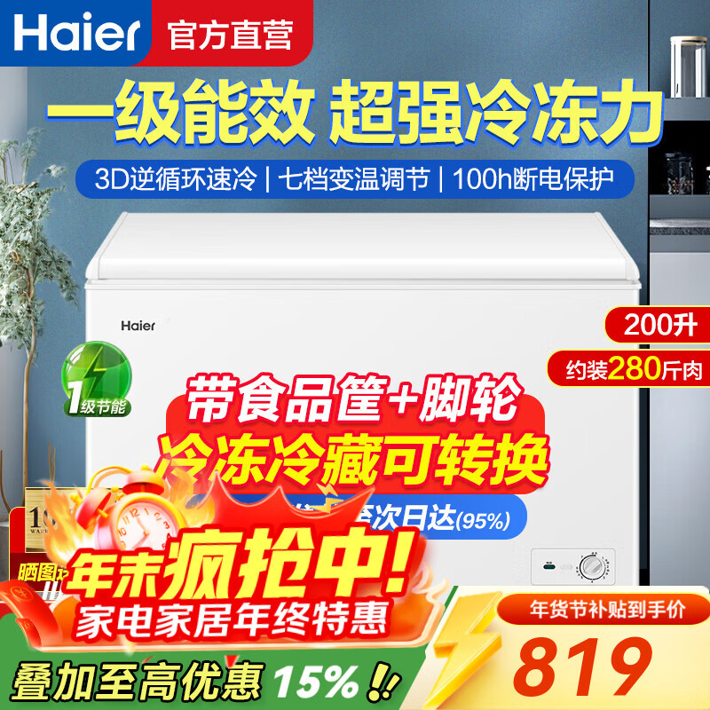 Haier Freezer Household Single Temperature Frozen Meat Horizontal Small Freezer Refrigerated Freezer Level 1 Energy Efficiency Freezer Freezer Freezer Commercial Freezer Freezer Large Capacity Refrigerator Refrigerator 201L | Level 1 Energy Saving | Seven-speed Variable Temperature | Ice and Snow White 201L