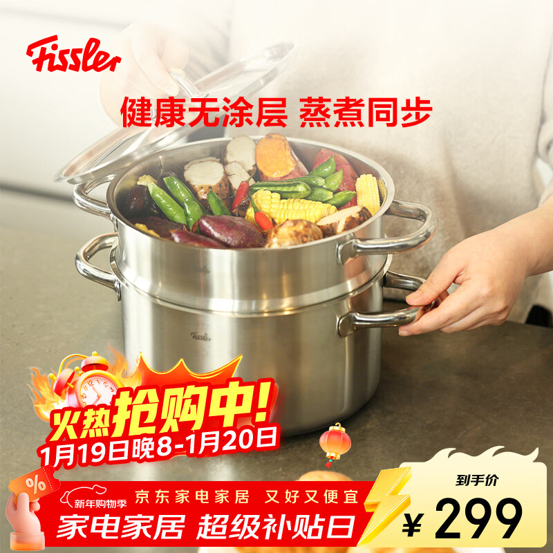 Fissler Fanmu series 24cm steel lid double handle soup pot (with drawer) stainless steel double-layer steamer