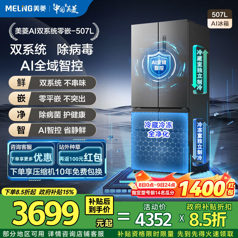 MeiLing AI smart refrigerator 507 liter French door thin zero-flat embedded dual system dual cycle active sterilization and deodorization first-level air cooling subsidy white refrigerator AI refrigerator BCD-507WFPU9CZX-grey