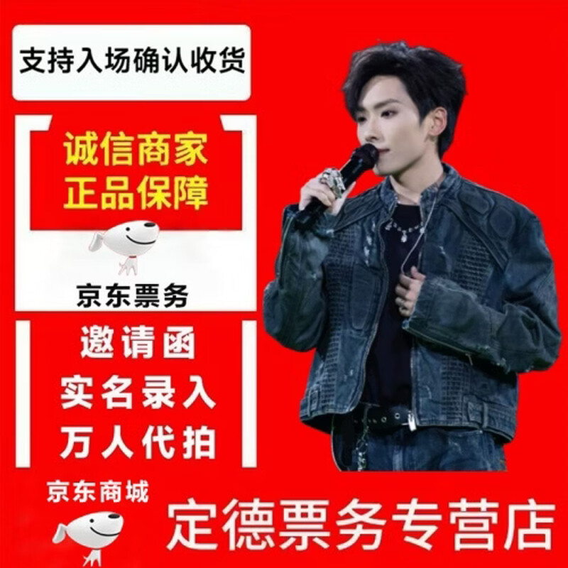 (Jingdong) 2026 Zheng Runze Shanghai Nanchang Quanzhou Xi'an Shenzhen Guangzhou Wuhan Nanjing Tour Concert Ticket Bidding and Snatching Shanghai No. 3.1 100 Place an order and consult customer service to change the price Private bidding is invalid