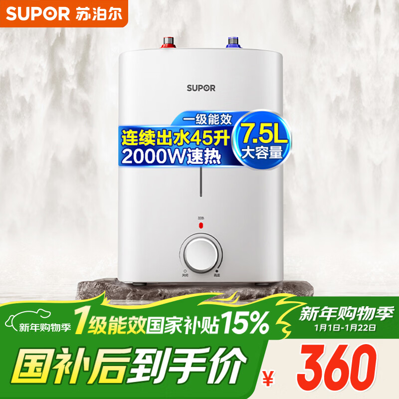 SUPOR subsidizes up to 15% first-class energy efficiency 7.5L electric water heater Xiaochubao instant heating 2000W water storage type hot water heater E07-UK17