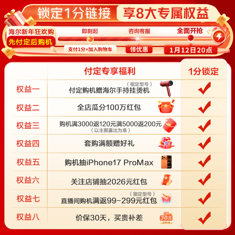 Event description Super subsidy day 1.12 reservation lock-in rights, please contact customer service for details. Non-physical goods will not be shipped.