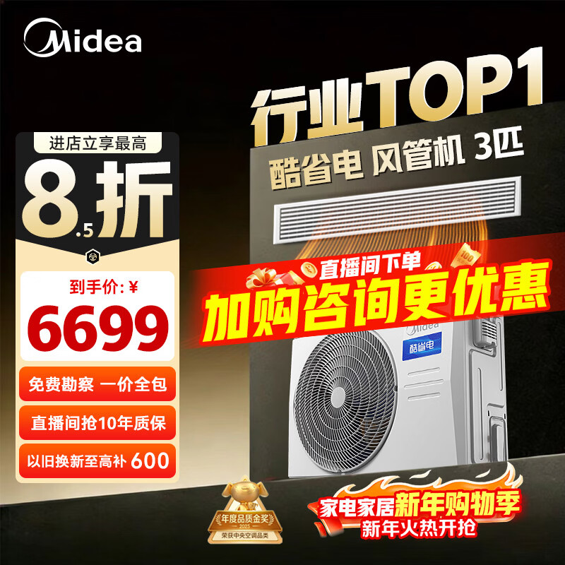 Midea Central Air Conditioning Cool Energy Saving Enjoy Fourth Generation Duct Machine One to One 3 HP 4 HP First Level Energy Efficiency Starlight Ultimate Edition Power Saving TOP1 First Level Energy Efficiency National Subsidy Cool Power Saving Large 3 HP Quality Gold Award One Price All-inclusive (30-48)