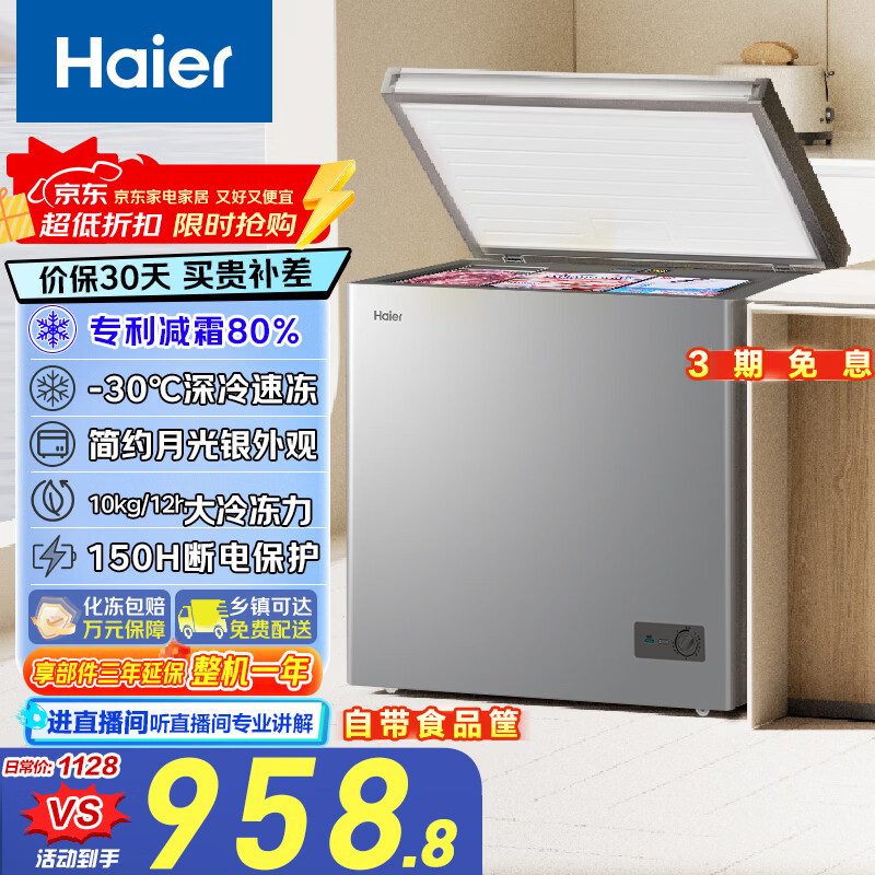 Haier freezer household commercial large-capacity small refrigerator small 100/200/300 liters or more small freezer first-class energy efficiency energy-saving refrigerator freezer trade-in 80% frost reduction -30 C cryogenic quick freezing 200L Moonlight Silver