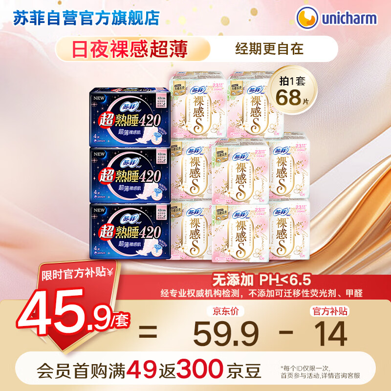 Sophie Nude S Super Sleeping Super Absorbent Sanitary Napkin Day and Night Use 11 Packs 68 Pieces Jingdong Self-operated Official Flagship