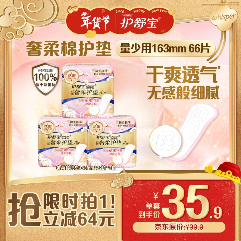 Hushubao Luxurious Cotton Air Cushion Sanitary Napkin Small Volume Daily Use 163mm 66 Piece Aunty Napkin Jingdong Self-operated Official Flagship