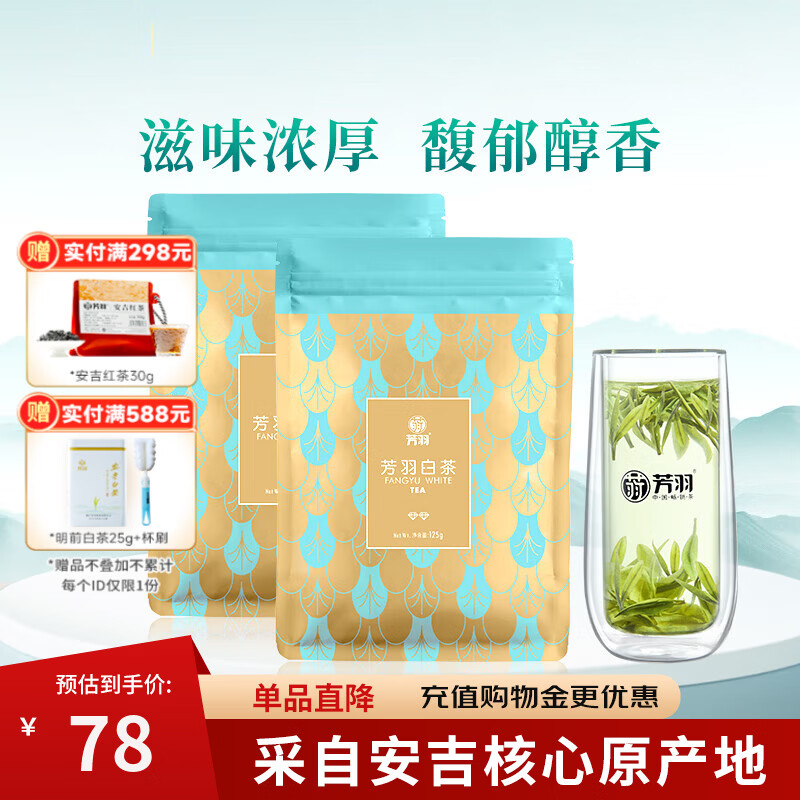 Fangyu Anji white tea core origin green tea 2*125g new tea new year's product self-drinking portable bagged tea