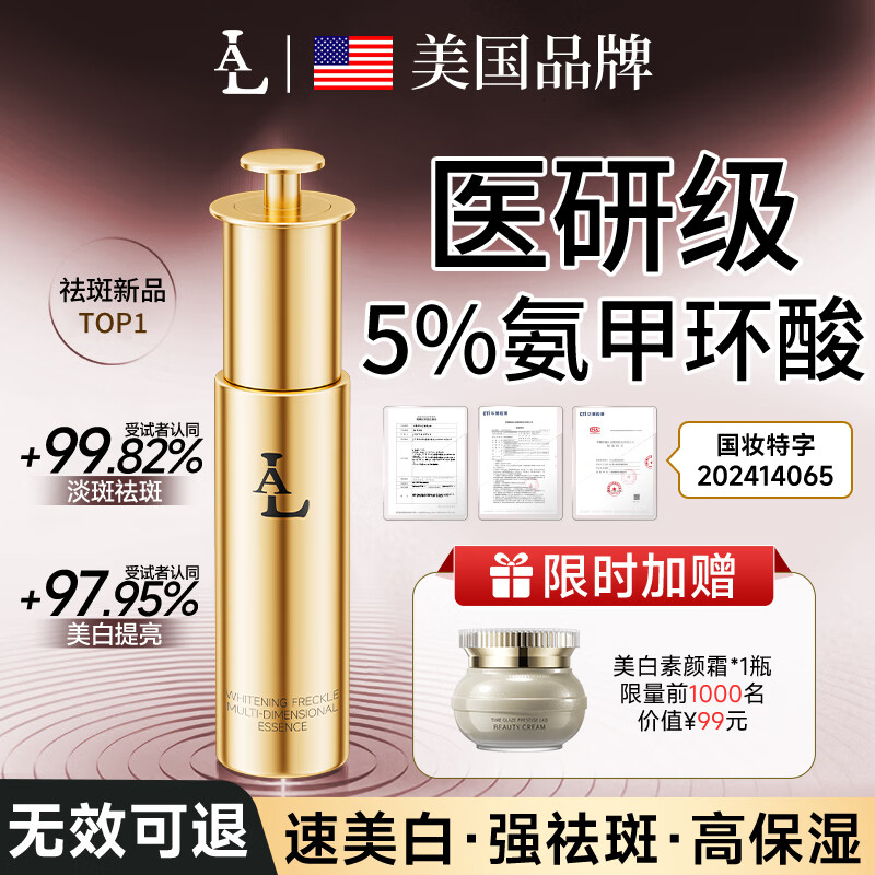 LA American raw material tranexamic acid essence for treating chloasma, whitening, brightening, removing yellowing, improving dullness 5% tranexamic acid