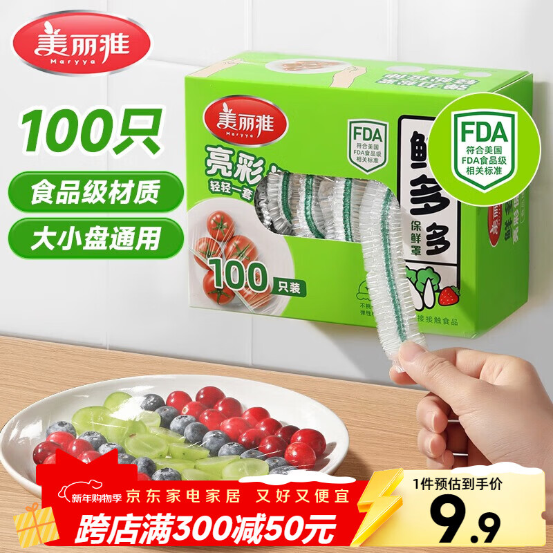 Meliya food-grade cling film sets, 100 pieces, disposable cling film covers, dust-proof bowl covers for kitchen leftovers