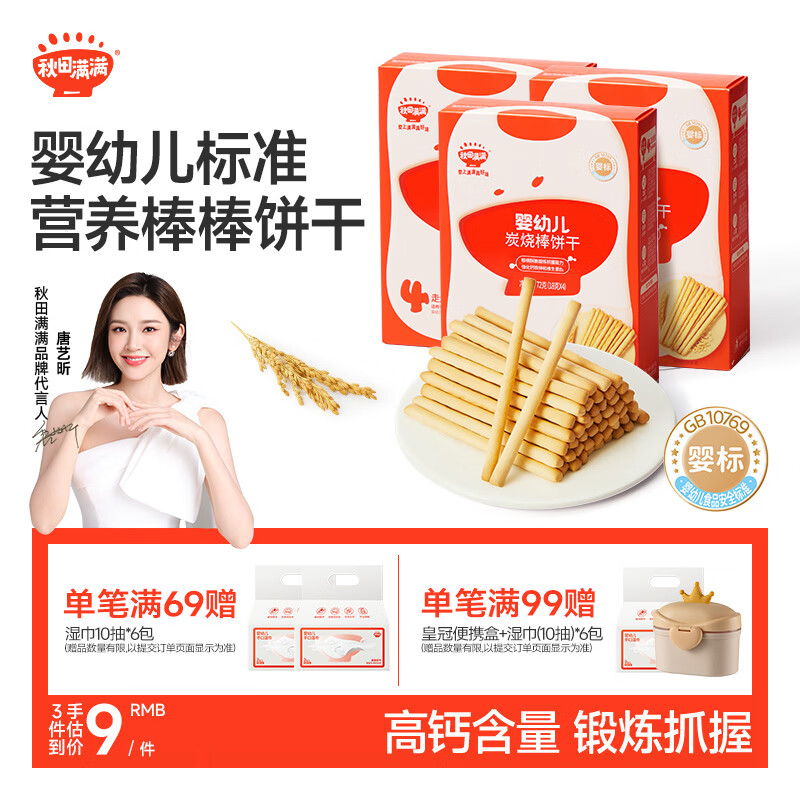 Akita Manman baby charcoal stick teething stick baby snack finger teething biscuit one year old baby snacks 72g