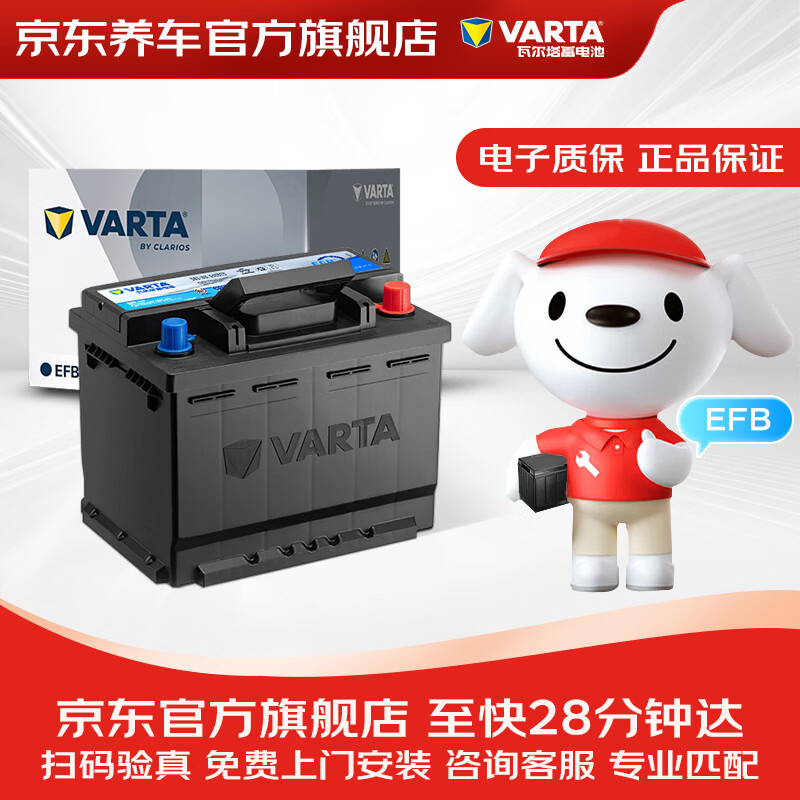 VARTA Jingdong car maintenance car battery start and stop, strong power EFB H6 70Ah trade-in