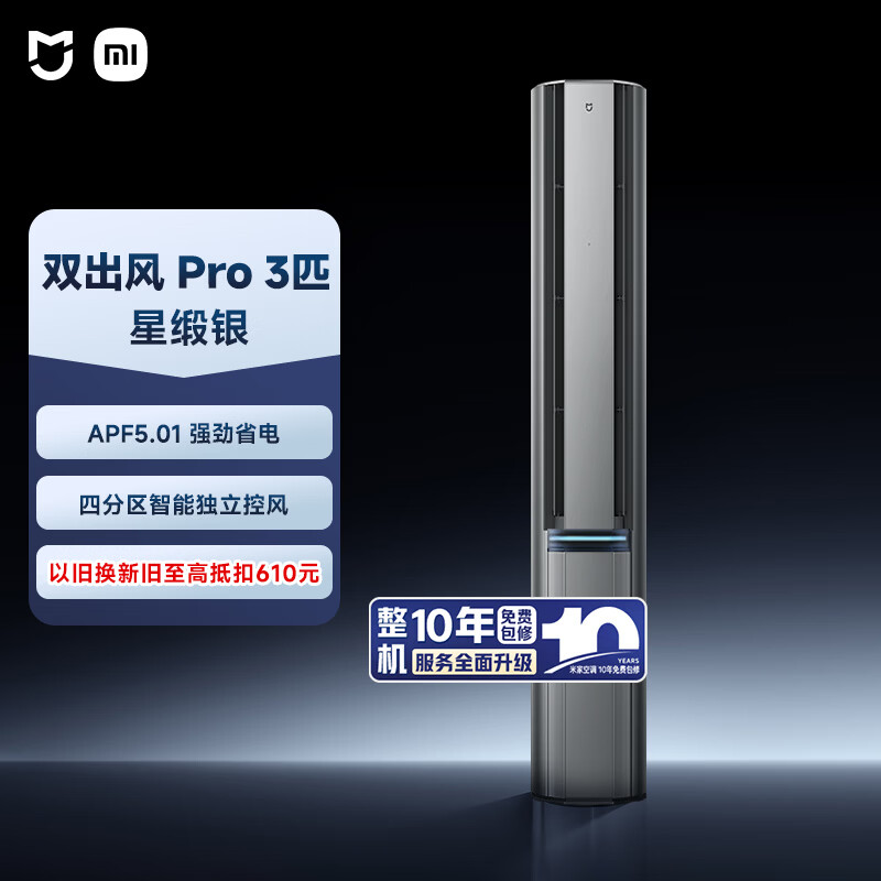 Xiaomi Mijia Air Conditioner Dual Air Outlet Pro 3 HP Super Level 1 Energy Efficiency Four Zones Independent Air Supply Vertical Cabinet 72LW-NA11/M1A1 Ten Year Warranty