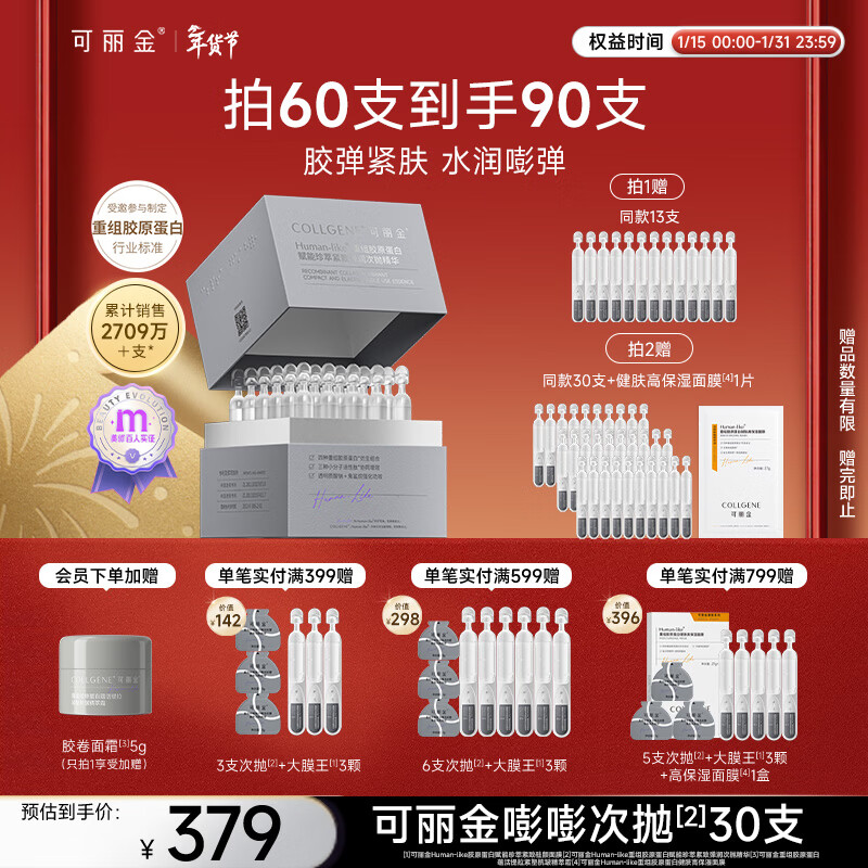 COLLGENE Restructured Collagen Boom Boom Secondary Essence 1.2ml*30 Anti-wrinkle Firming Moisturizing New Year Gift