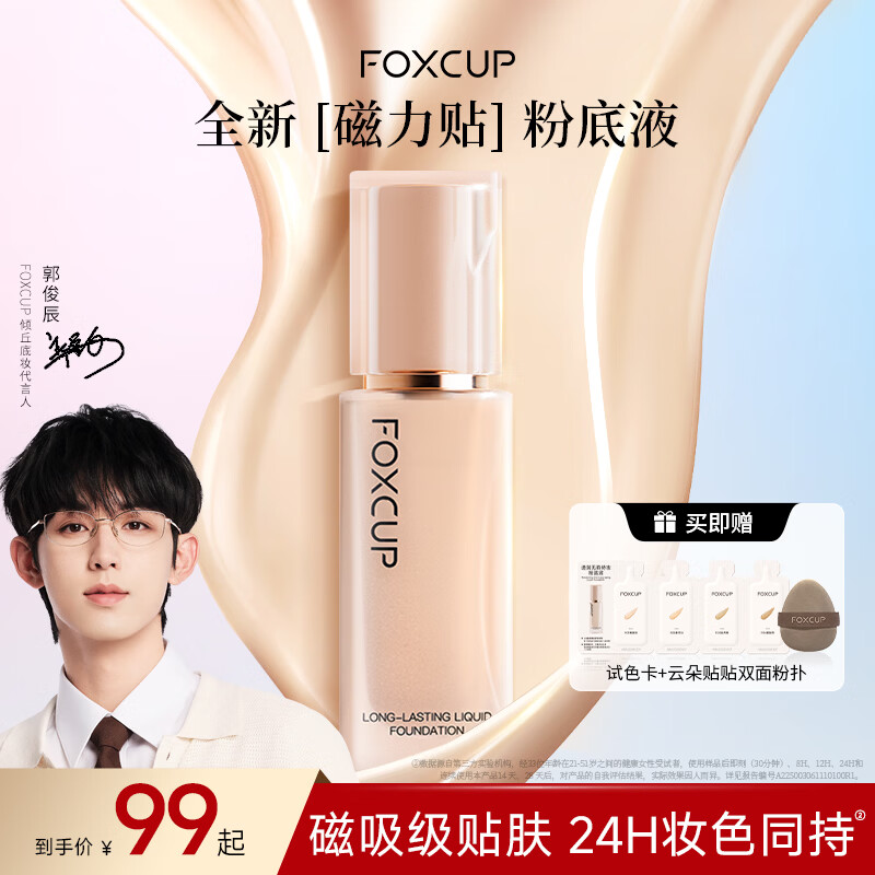 FOXCUP translucent flawless long-lasting makeup foundation #FO4 Mai complexion 30ml mixed skin concealer cosmetics New Year gift for girlfriend