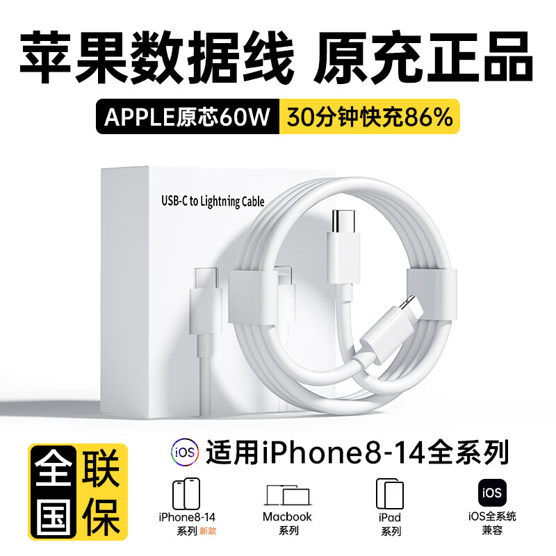 Original original genuine Apple charging cable PD60W fast charging adapter original data cable iPhone14/13//12/11ProMax/8/XR mobile phone charger direct genuine Apple PD60W丨1 meter flash charging cable