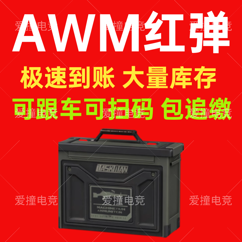 Baigui Delta Operation AWM Aerospace Onslaught A Large Bullet 1.8/Fairy Bullet Trading House Not for Sale Can Follow the Car and Can Be Used for Collision and Pursuit Quantity AW Bullets (200 rounds)
