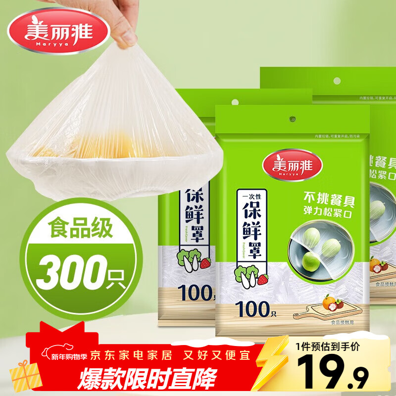 Meiya plastic wrap cover 300 pieces elastic mouth size universal food grade household disposable plastic wrap cover bowl cover