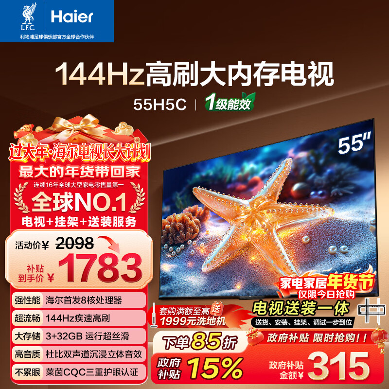 Haier TV includes installation version, fixed rack, comes with one package, 55H5C 55-inch 4K Ultra HD 144Hz High Brush High Color Gamut 3+32GB Game Intelligence Level 1 Energy Efficiency