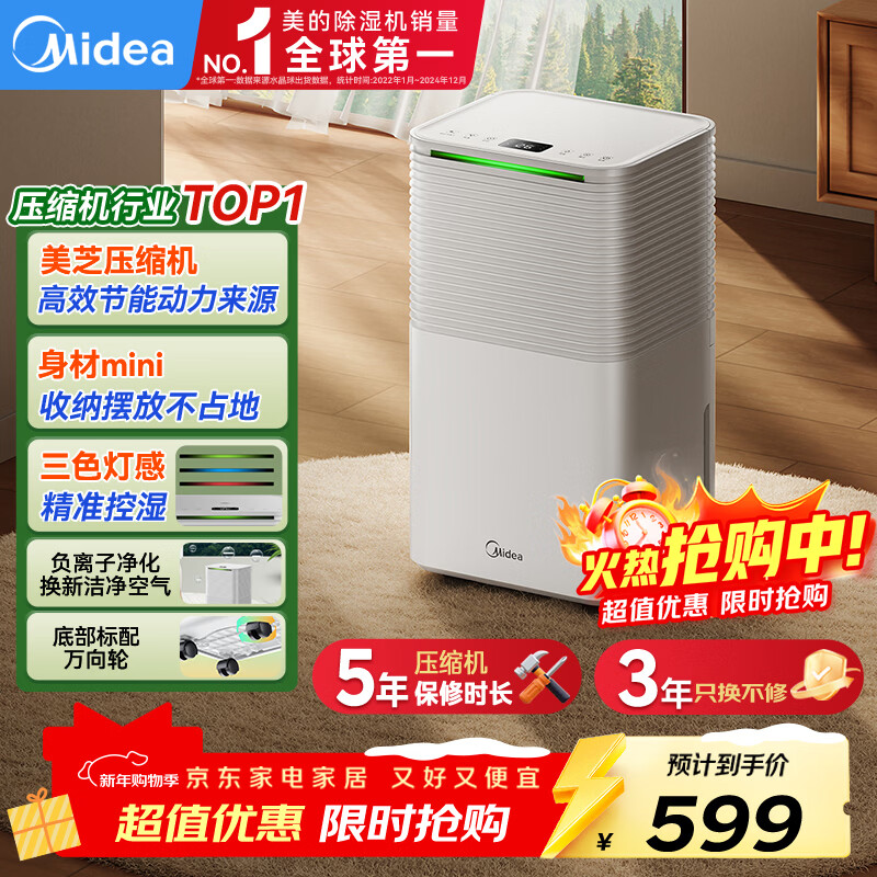 Midea small sponge dehumidifier/dehumidifier, Meizhi compressor, dehumidification capacity 12 liters/day, household soft-sound caster, dryer dehumidifier CF12BD/N3-OQ1
