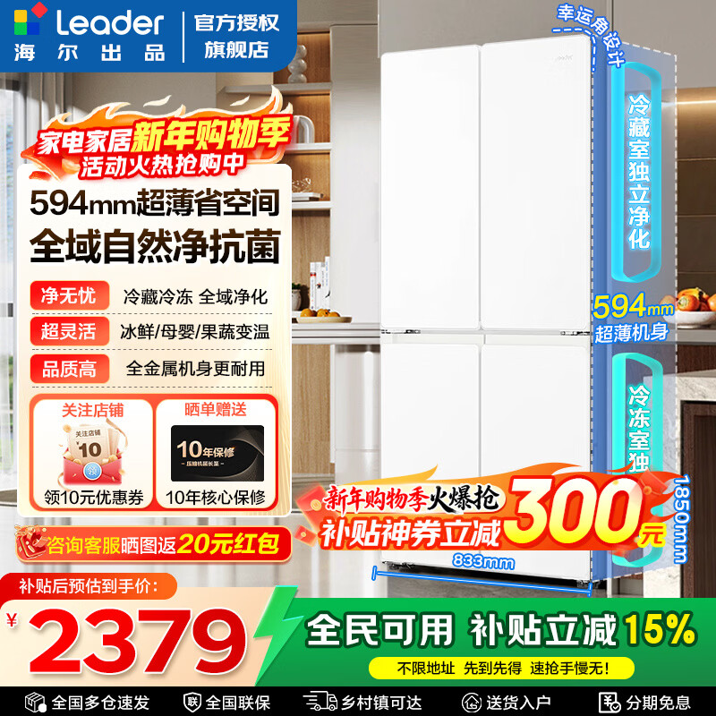 Haier Refrigerator produces 502 liters four-door commander refrigerator 526 cross door 594mm ultra-thin first-level energy efficiency dual-frequency air-cooled frost-free large-capacity household refrigerator 594 ultra-thin body + global natural purification + three-speed temperature change for mother and baby