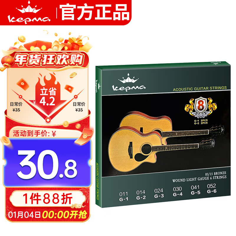 KEPMA KQ01 KEPMA Folk Guitar Phosphor Bronze Strings 8 pieces set with extra 1 string and 3 strings 011-052