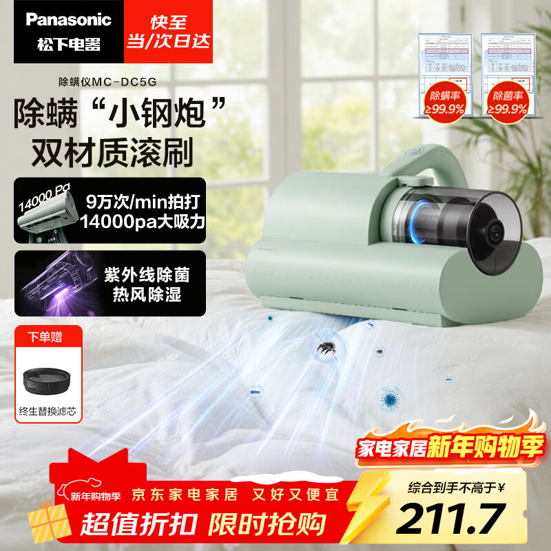 Panasonic cleaning artifact, mite removal device, bed treasure, all-in-one machine that absorbs cat hair and removes mites, bed vacuum cleaner, large suction, ultraviolet sterilization, heat drying, dehumidification, group purchase gift MC-DC5G