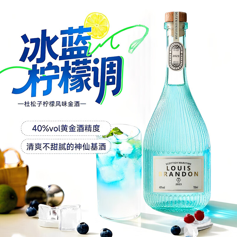 LOUIS BRANDON foreign wine gin 40 degrees 700ml single bottle spirits cocktail base gin lemon flavor cocktail gin and tonic