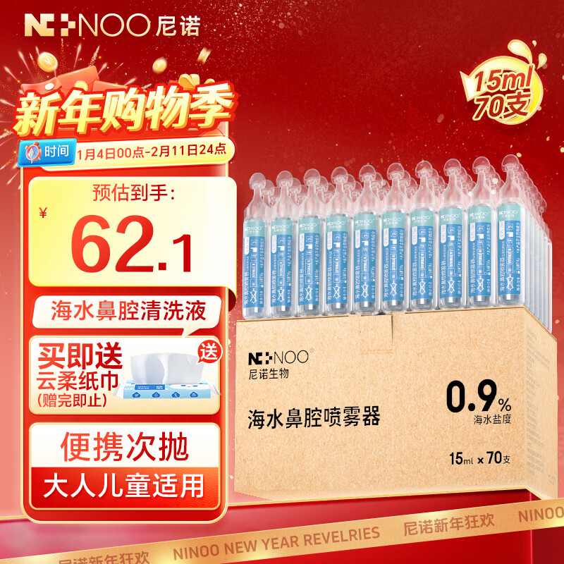 Nino Seawater Nasal Sprayer Physiological Sea Salt Water Nasal Washing Device Rhinitis Nasal Washing Salt Water 15ml*70