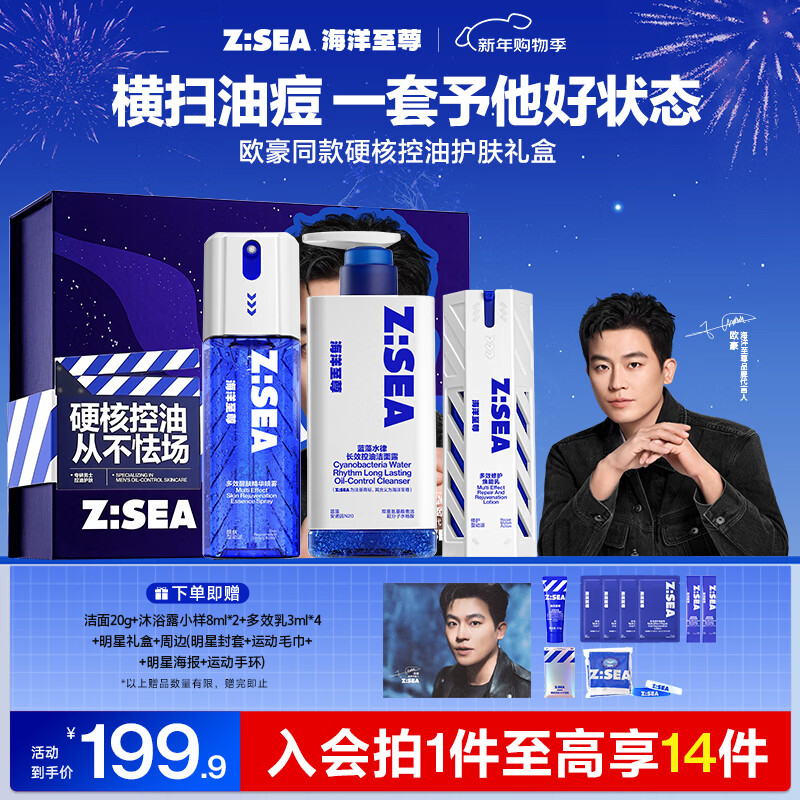 Ocean Supreme Multi-effect Control Oil Moisturizing Set Gift Box Facial Cleanser + Cream + Essence Men's Skin Care Products New Year Gift