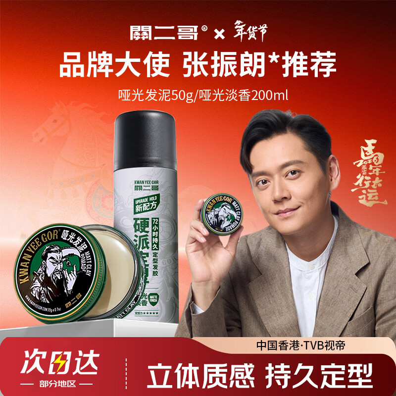 Guan Erge men's styling wax matte hair mud 50g + hard hair gel 200ml