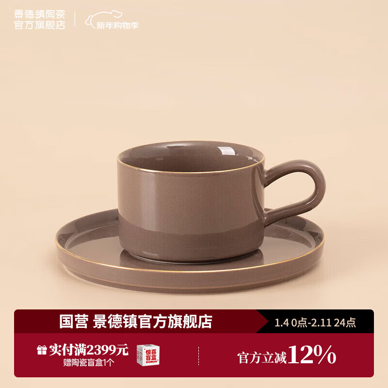 Jingdezhen ceramic household coffee cup with saucer drinking cup Jingdezhen color glaze gold mug birthday gift for women Piaosi coffee cup-coffee color