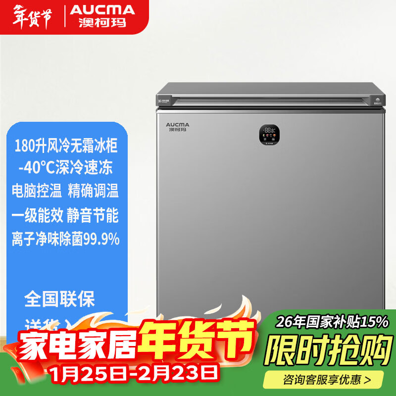 AUCMA (AUCMA) 120/180 liter single temperature household freezer-40 deep-freezing quick-freezing horizontal air-cooled frost-free freezer first-class energy efficiency computer temperature-controlled energy-saving freezer BC/BD-180WSD Galaxy Gray/180L