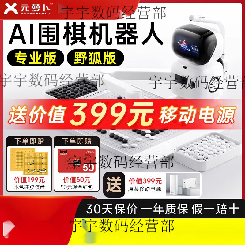 Yuanluobo SF SENSEROBOT Yuanluobo Go robot playing chess ai intelligent automatic voice dialogue for children AI Go robot version RG2W-P