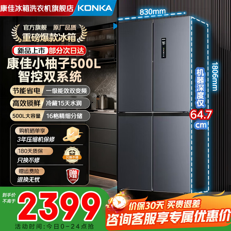 Konka Refrigerator 500L Dual System Dual Cycle Cross Door Refrigerator Four Door Dual Frequency Conversion Level 1 Energy Efficiency Energy Saving Air Cooling Frost-Free Antibacterial Home Living Room Smart Refrigerator 500L Dual System No Odor