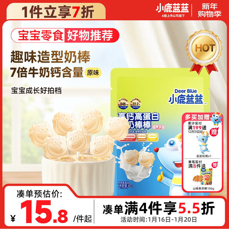 Fawn Blue Milk Lollipop High Calcium High Protein Original Baby and Children's Snacks Children's Choice Lollipop 60g