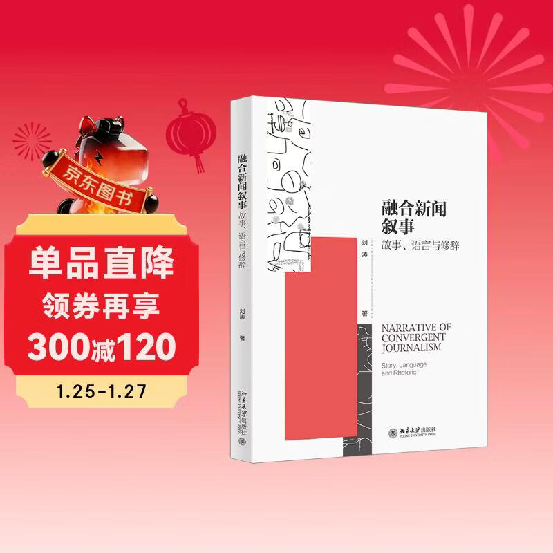 Integrating News Narrative Story, Language and Rhetoric