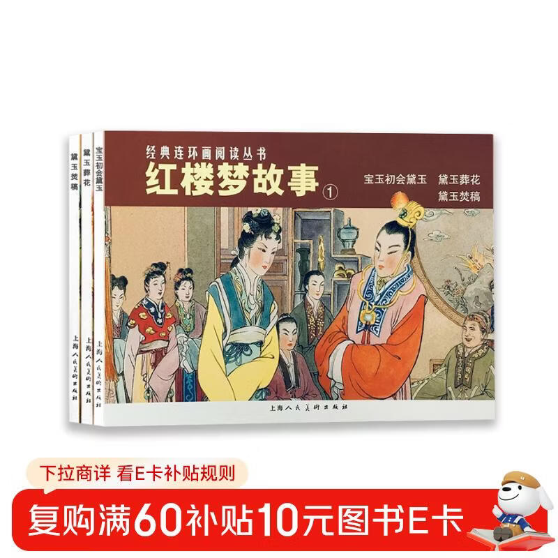 Dream of Red Mansions Story 1 Classic Comics Reading Series