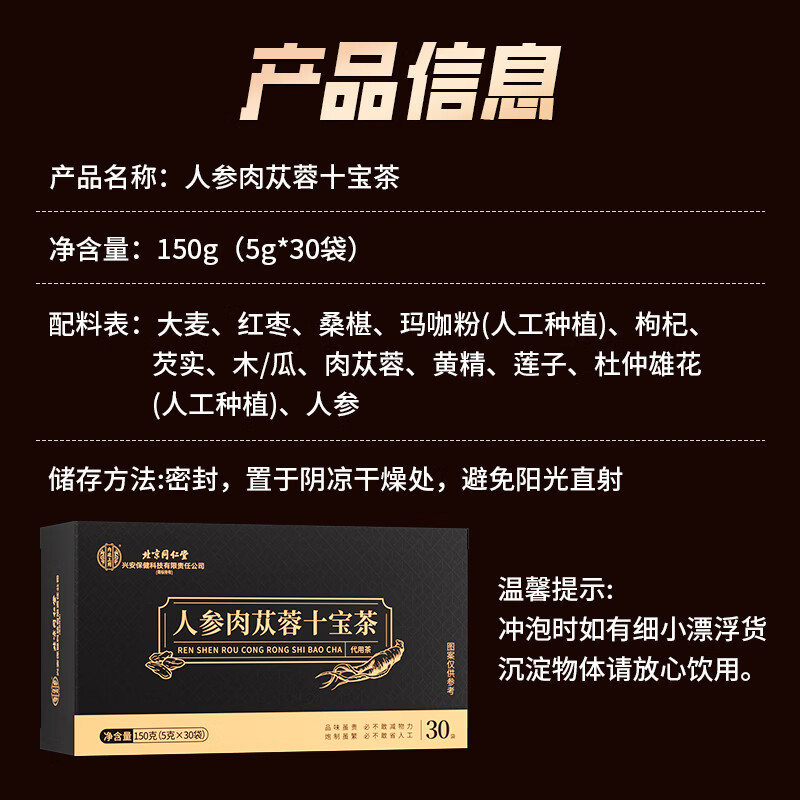 Tongrentang maca, epimedium, wolfberry capsules for men in the inner court, quick-start, long-lasting, shot and kidney-tonifying men's health care product 30 capsules