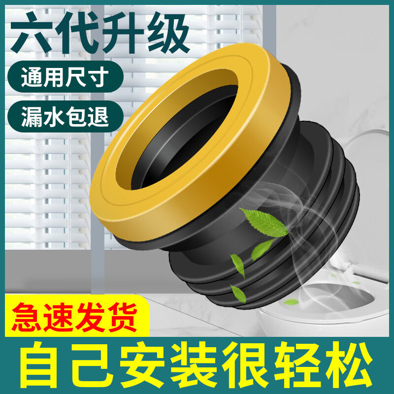 Qiaobole toilet sealing ring flange ring anti-odor thickened toilet seat universal anti-leakage rubber gasket drain accessories classic fifth generation anti-odor sealing ring + accessories gift pack