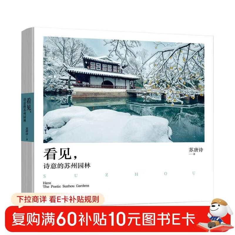 See, the poetic Suzhou gardens