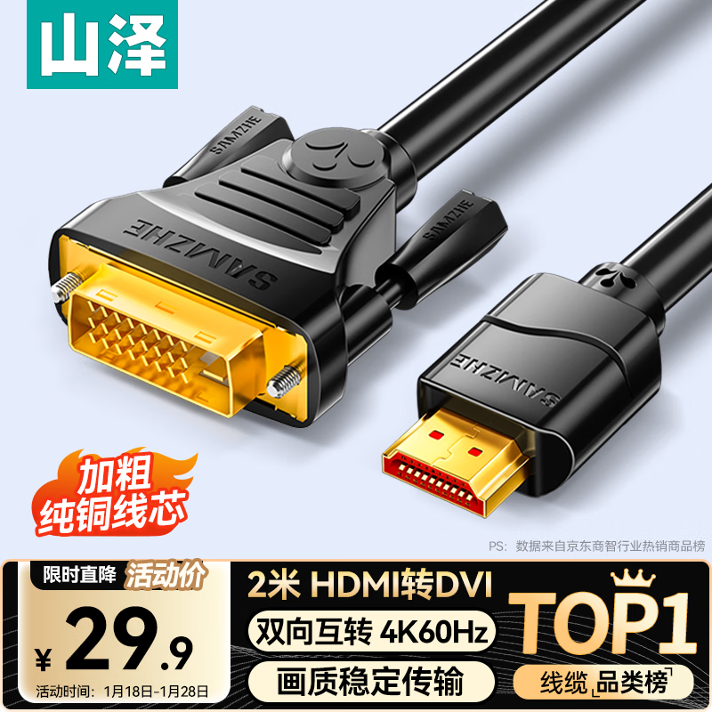 Shanze HDMI to DVI conversion cable 4K60Kz DVI to HDMI high-definition cable two-way conversion laptop projector display video connection cable 2 meters DH-8020