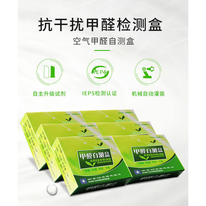 Shantou Lincun formaldehyde detection box household testing instrument new house indoor testing instrument test paper reagent self-testing box formaldehyde detection box box (take a copy and send 4 boxes