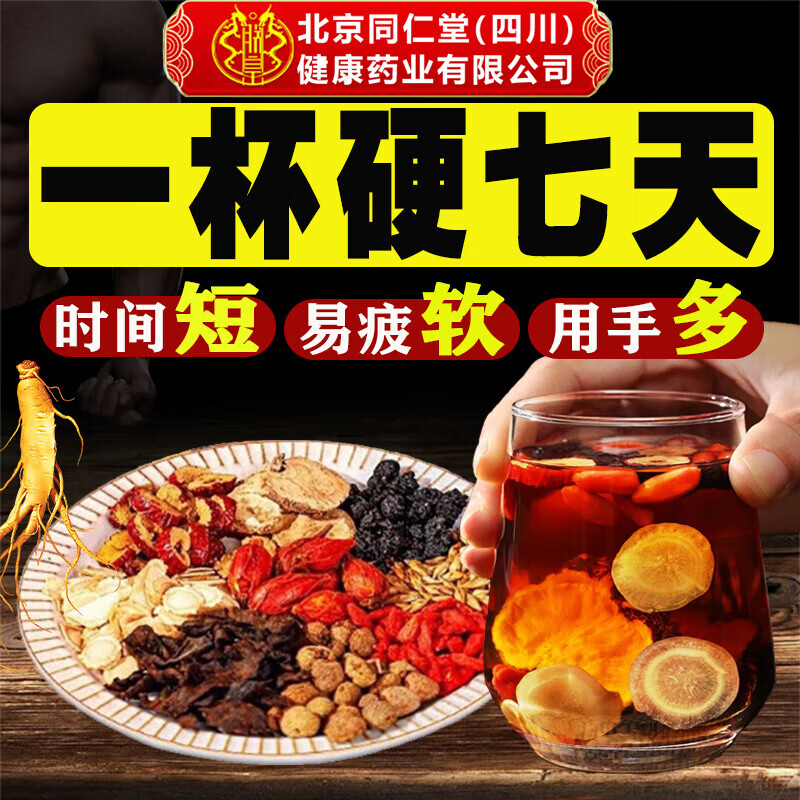 Beijing Tongrentang Ginseng, Wolfberry Nine Treasure Tea, Maca Polygonatum, Red Dates, Mulberry, Kidney and Improving, Men's Nourishing and Staying Up Late, Eight Treasures Health Tea, 5 boxes, consolidated pack, Kidney and Impotence Strengthening, Masturbation, Excessive Premature Ejaculation, Sensitive Ejaculation, Fast Tea, Combined with aphrodisiacs, Erection lasting, no ejaculation, Delayed hardening, enlargement, thickening, Kidney Deficiency, Healthy Ten Treasures Tea