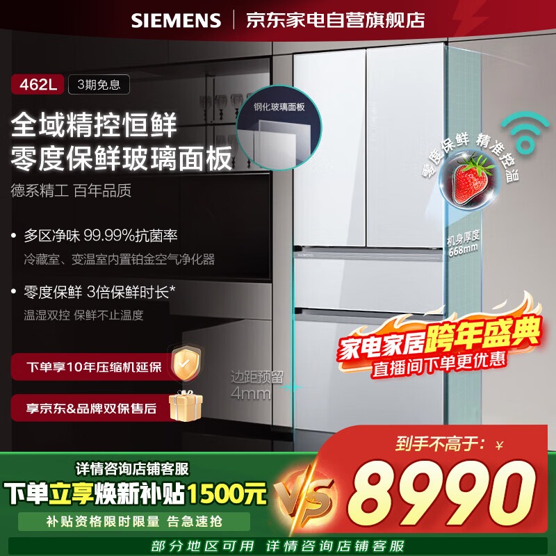 SIEMENS glass door, state subsidy, 462 liters, large capacity, multi-door, frequency conversion, four-door refrigerator, precise control, constant freshness, multi-zone, pure flavor, zero-degree freshness, white, versatile KF72FVA20C