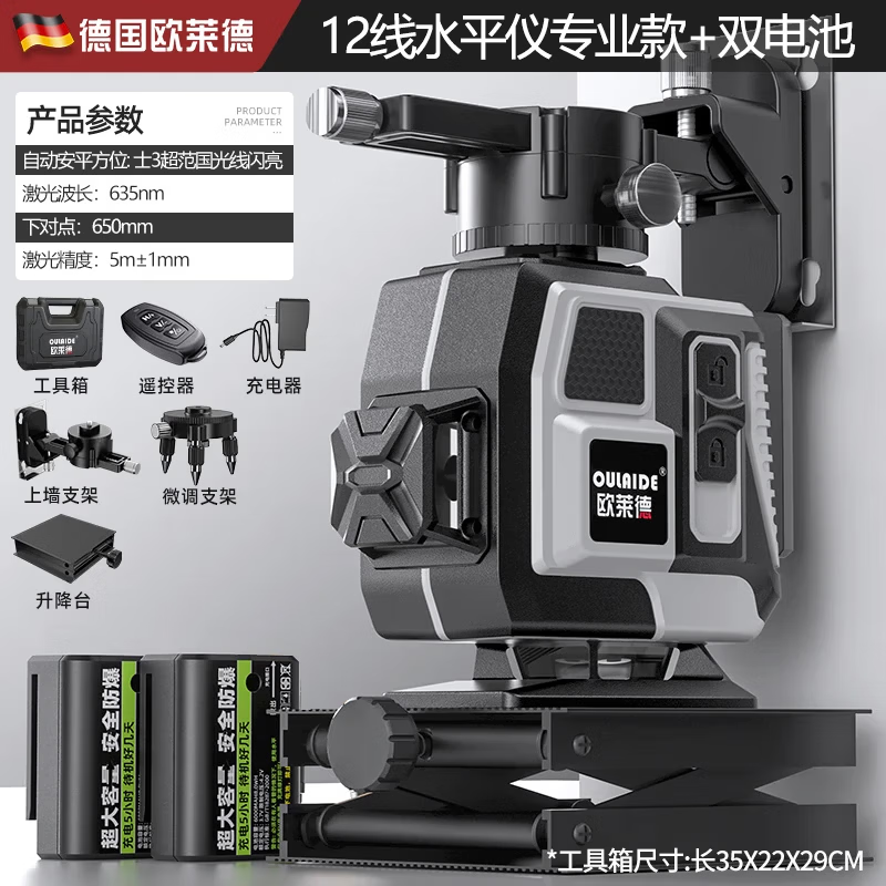 OLED 12-line level high-precision infrared laser level wall-mounted floor automatic leveling tile level 12-line anti-fall engineering grade dual electric + full set of accessories