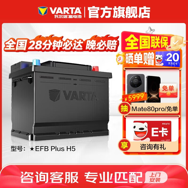 VARTA car battery start and stop EFB H5 60AH Honda/Civic/Volkswagen/Haval trade-in