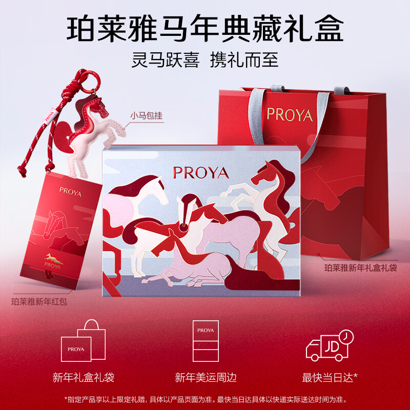 Proya Ruby Skin Care Set Skin Care Gift Box (Water Emulsion Essence Light Cream) Cosmetics Valentine's Day Gift for Women