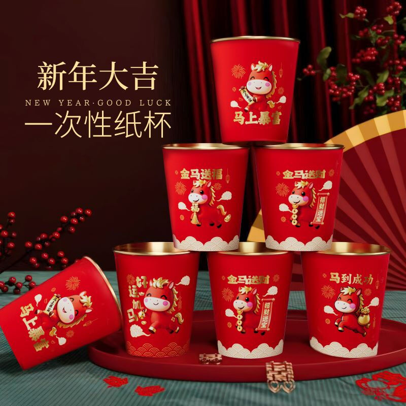 2026 Year of the Horse New Year paper cup red New Year's Eve festive gold foil disposable cup thickened red 240ml 50 pieces