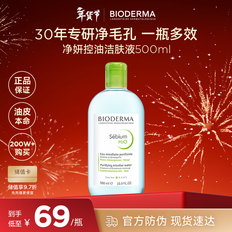 BIODERMA Makeup Remover Green Water 500ml Purifying Oil Control Cleanser for Oily Skin Makeup Remover Sunscreen Birthday New Year Gift for Men